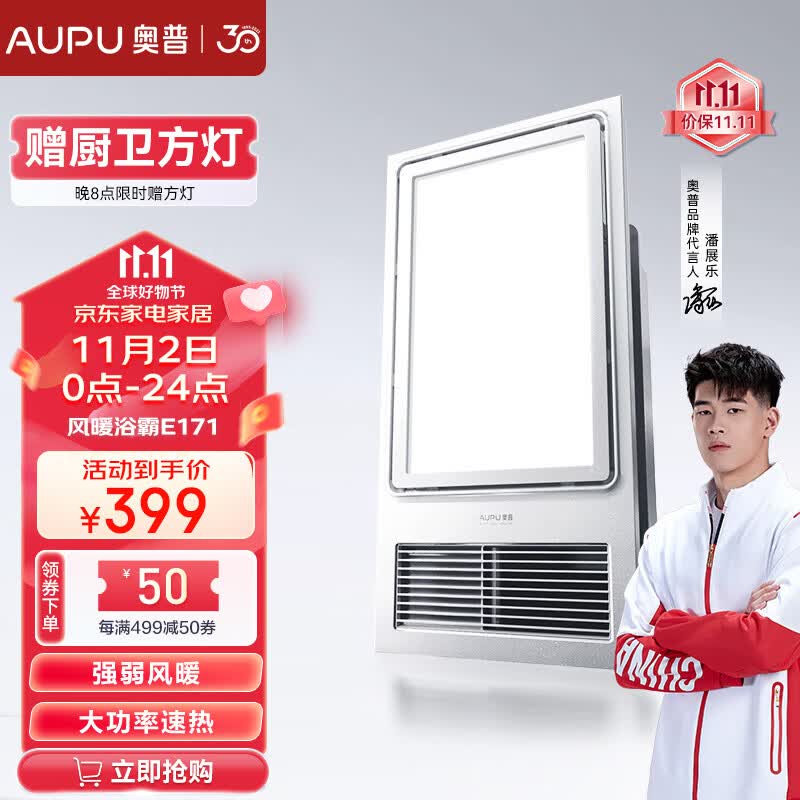 奥普（AUPU）浴霸集成吊顶风暖浴室多功能LED照明换气吹风卫生间E171国民家居 旗舰款-E171【大功率强弱风暖】使用感如何?