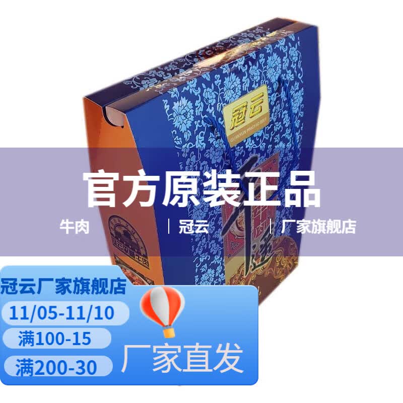 冠云平遥牛肉蓝色经典原味礼盒(180gx6袋)1080g怎么样,好用不?