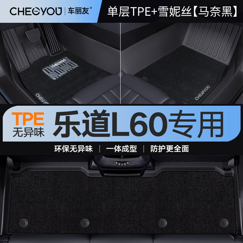 车丽友专用2024款蔚来乐道L60脚垫tpe全包围汽车用品地毯配件24后备箱 TPE脚垫+雪妮丝【马奈黑】 乐道l60专车定制