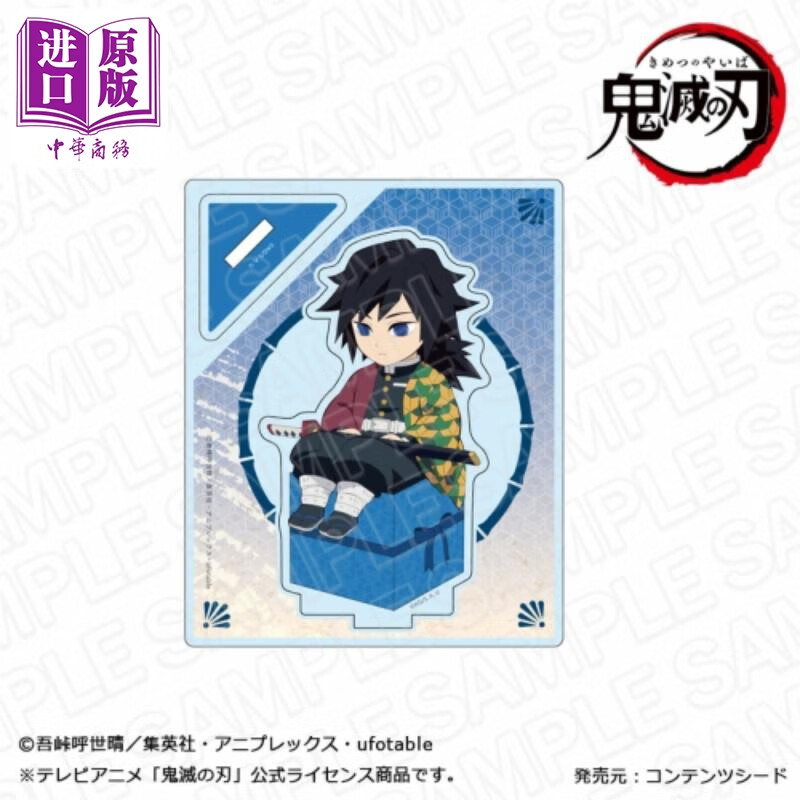 现货 立牌 鬼灭之刃 q版 坐姿 富冈义勇 水柱 日文原版动漫周边