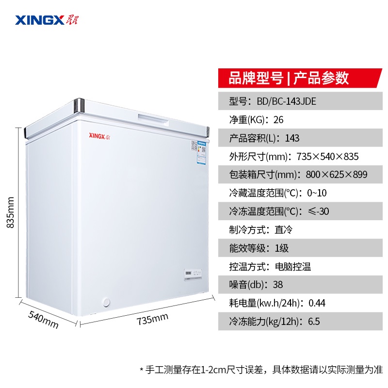 星星（XINGX） 143升 低霜家用囤货冰柜 电脑温控冷藏冷冻转换冷柜 单温单箱母婴母乳小型冰箱 BD/BC-143JDE怎么样,好用不?