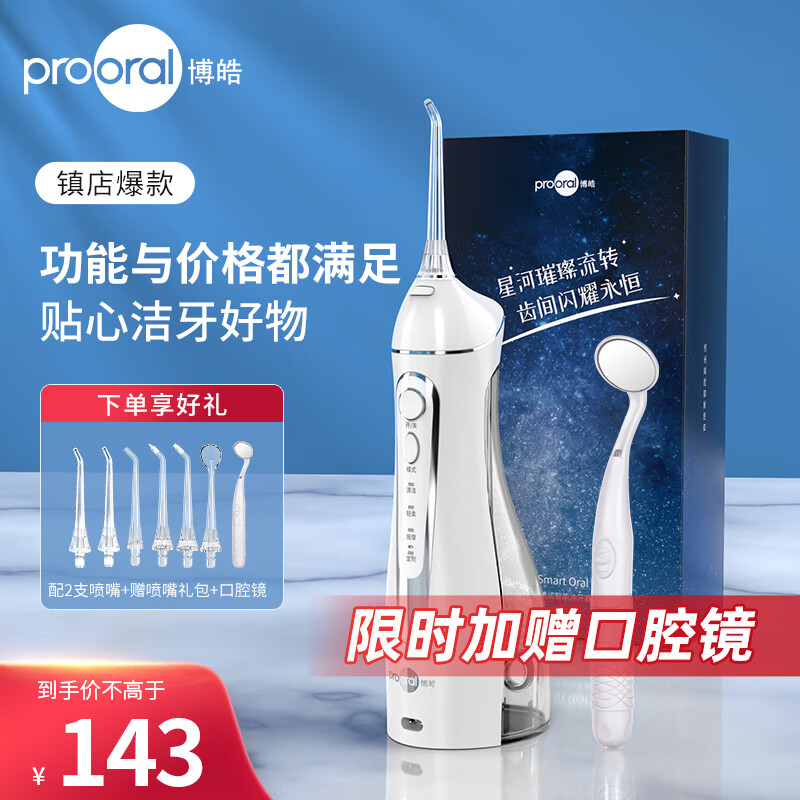 博皓（prooral）冲牙器便携式洗牙器洁牙机水牙线 口腔清洁牙垢牙结石去除器 实用礼物 5025 晶莹透使用感如何?