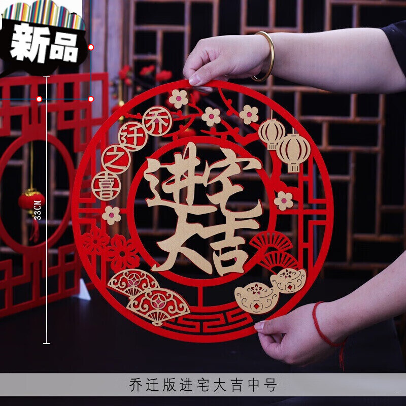 苍塑乔迁对联福字乔迁对联搬家新居入宅入伙仪式装饰喜庆新房大门布置