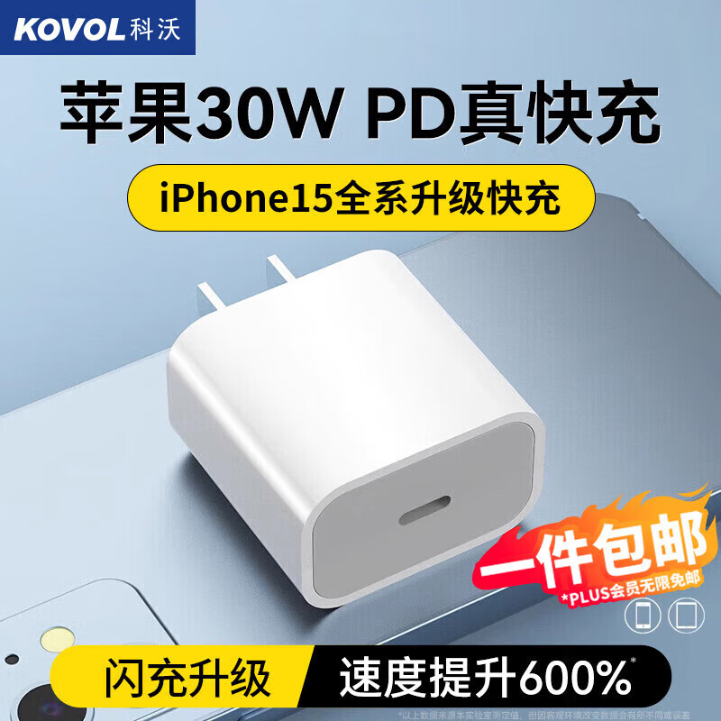 科沃苹果15充电头30W快充适用iPhone15promax14/13苹果15pro充电器type-c线手机ipad平板闪充插头USB-C