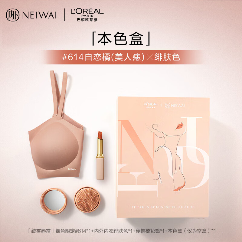 NEIWAI内外文胸,舒适性价比双重优势!