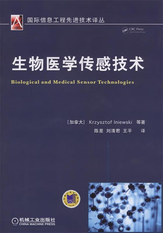 生物医学传感技术:专家编著,涵盖自然界及