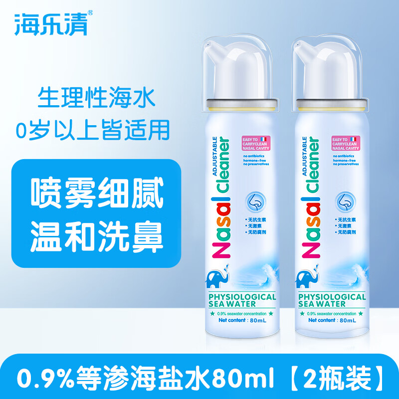 海乐清 海盐水喷鼻生理性海水儿童成人洗鼻盐水鼻腔喷雾器鼻炎喷剂 【日常清洁】海水鼻喷80ml*2