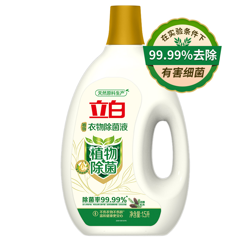 立白衣物除菌液1.5L 含天然茶树油精华 不伤手 杀菌率99.9% 内衣内裤一起洗家用衣物除菌液