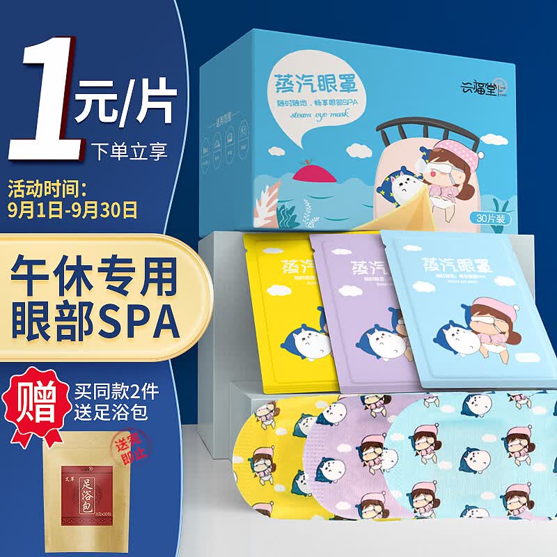 兴福堂 蒸汽眼罩30片组合装发热热敷眼罩睡眠无香薰衣草洋甘菊香各10片怎么看?