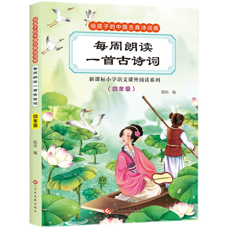 【包邮】四年级小学生注音版古诗词国学启蒙早教读物儿童课外绘本故事