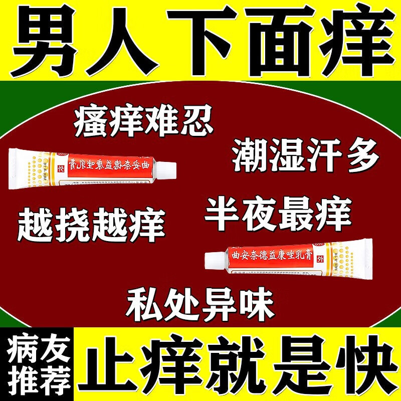 阴囊潮湿用什么药治男人下面睾丸蛋蛋大腿根内侧潮湿瘙痒私处皮肤真菌