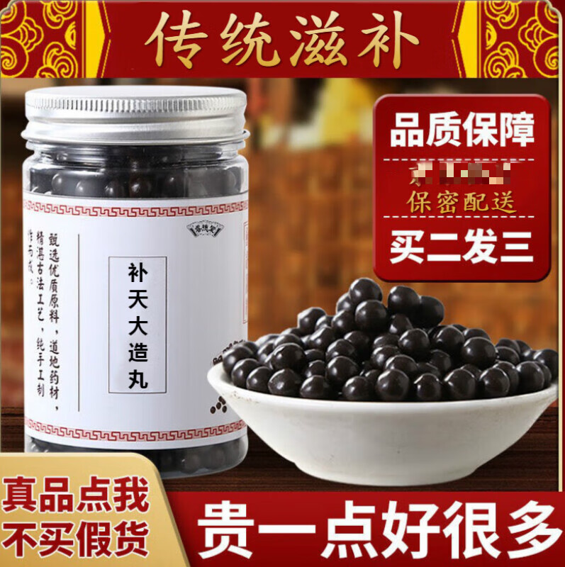 补天大造丸 补天大造汤 品质 材料 睿德堂150g 发1罐
