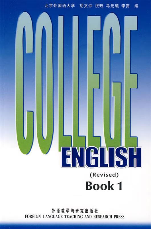 2008大学英语教程1