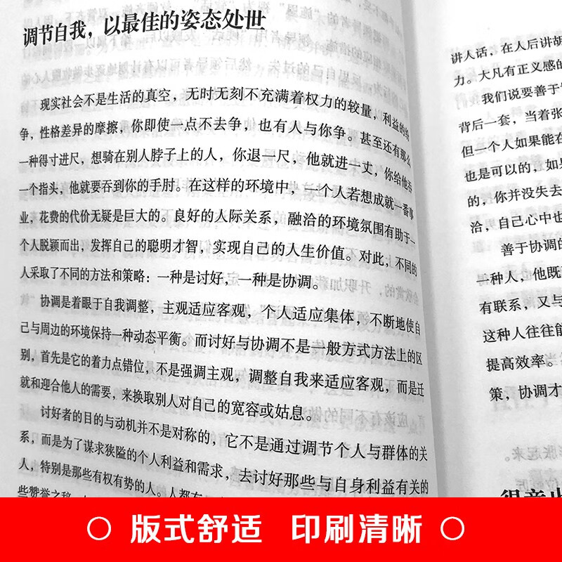 性格管理：细节决定成败详情图