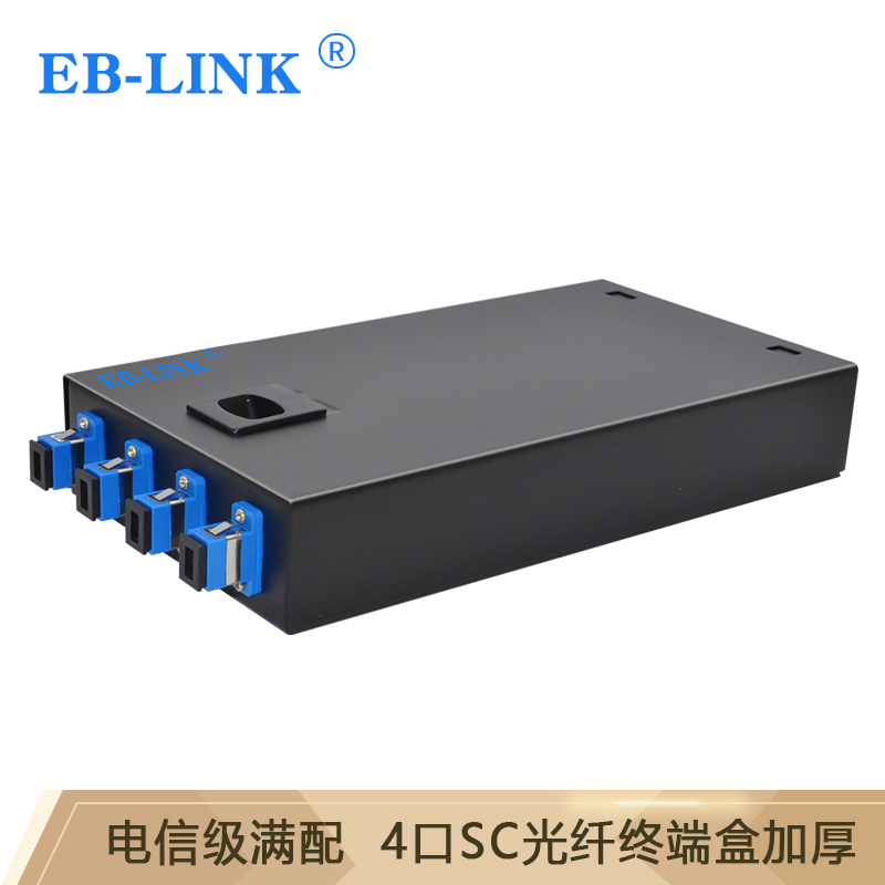 eb-link 电信级加厚光纤终端盒4口sc单模满配桌面式4芯壁挂式光缆尾纤