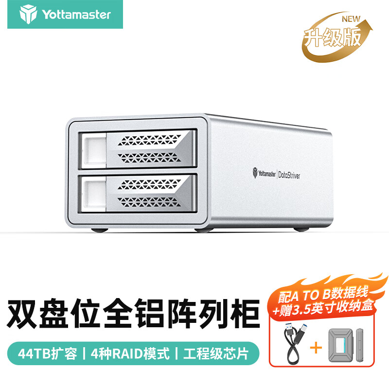 尤达大师（Yottamaster）磁盘阵列硬盘柜 双盘位硬盘仓带RAID模式 通用2.5/3.5英寸SATA串口机械固态