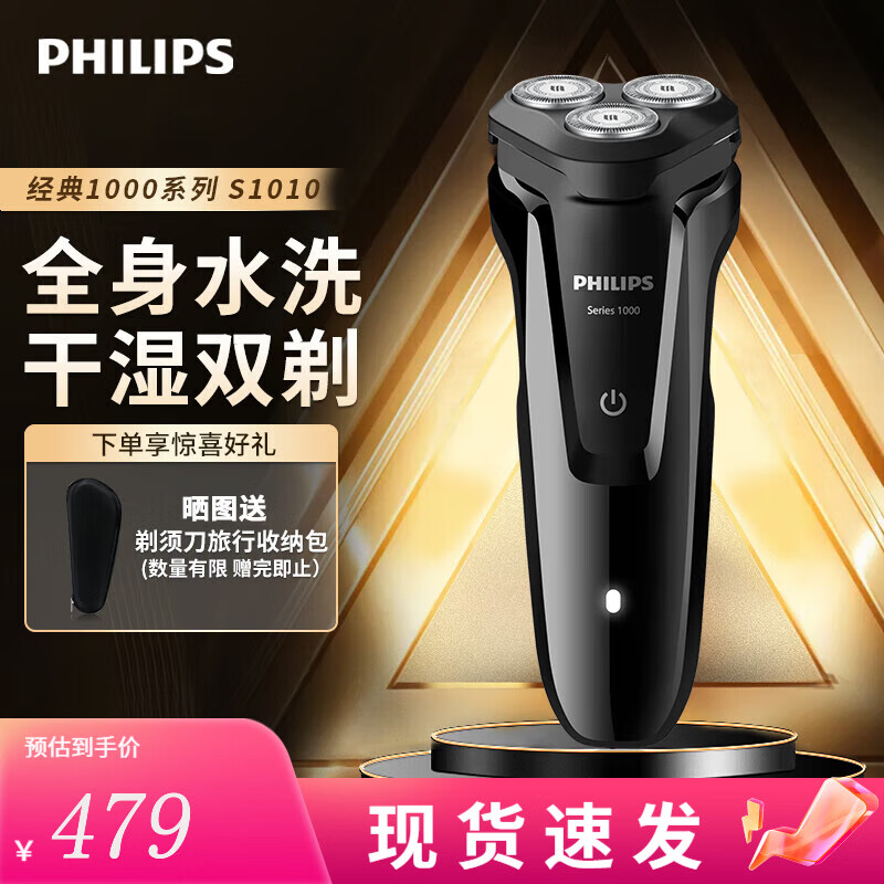 飞利浦电动剃须刀原装进口三刀头全身水洗胡须刀干湿两用刮胡刀s1