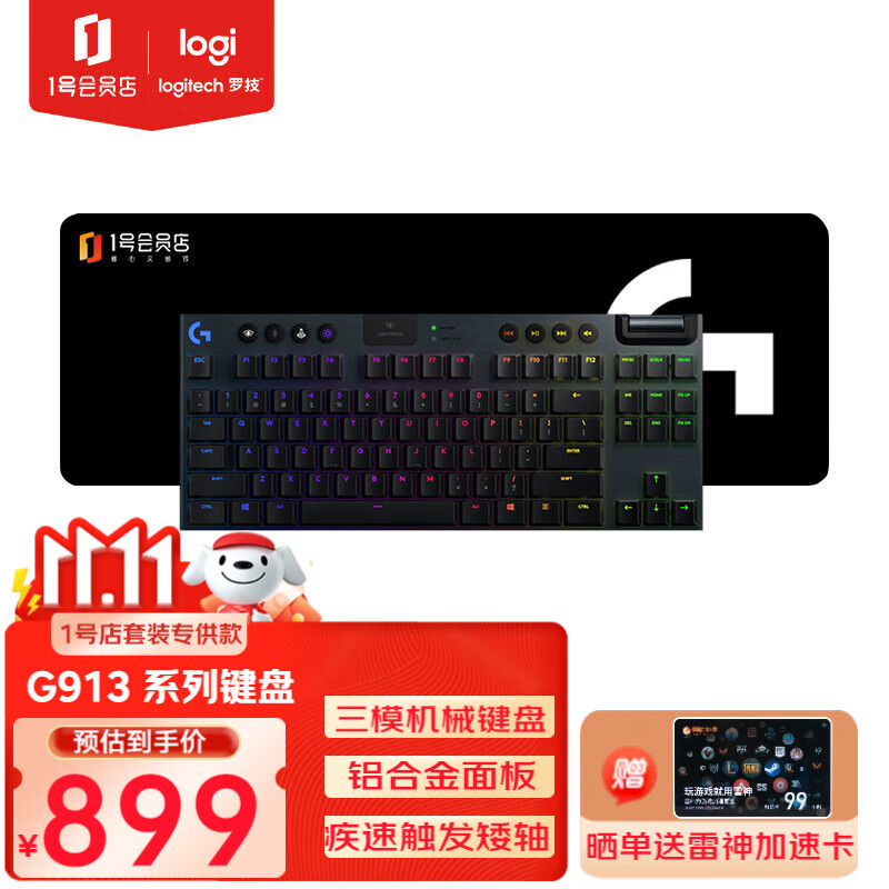 罗技（G）G913TKL 无线蓝牙有线三模机械键盘 电竞游戏键盘 C轴（类青轴）1号会员店专供款