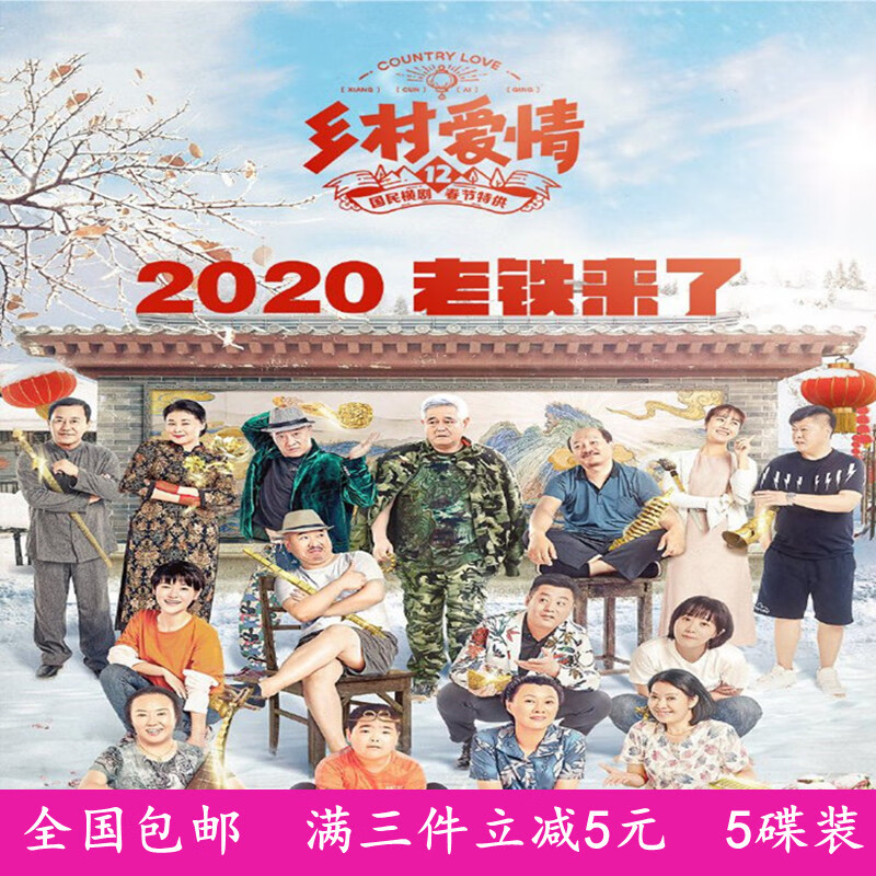 opuyym农村喜剧电视连续剧乡村爱情故事第12部dvd碟片dvd光盘赵本山
