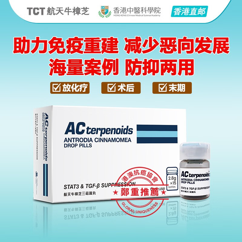 TCT航天牛樟芝滴丸真的能提高免疫力吗？插图