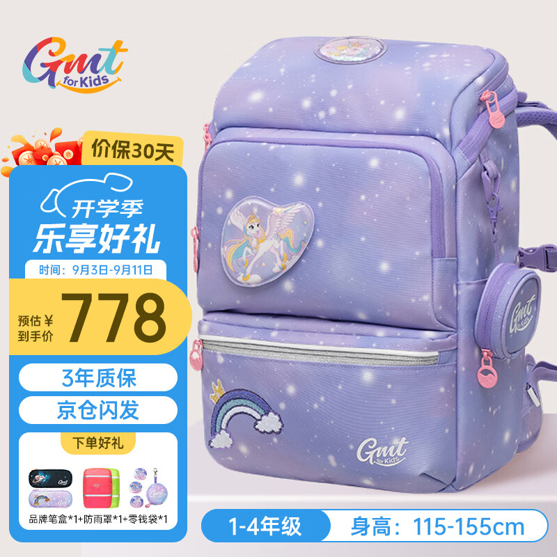Gmt for kids儿童书包小学生超轻护脊大容量双肩包礼物男女1-4年级 星云紫