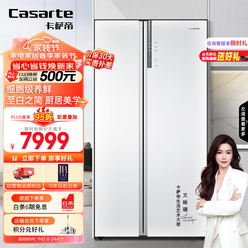 卡萨帝（Casarte）643升纯白系列大容量对开门双开门家用嵌入式电冰箱一级变频玻璃面板白色BCD-643WLCSS79W1U1