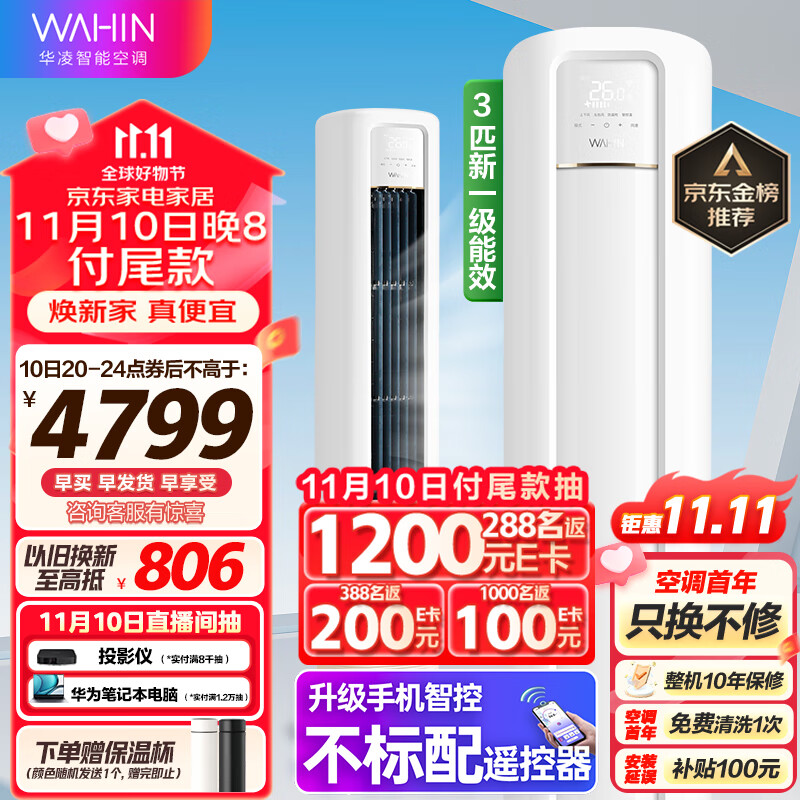 华凌空调 新一级能效 空调立式 高温蒸汽自洁 3匹 客厅柜式空调柜机 京东小家KFR-72LW/N8HB1A以旧换新怎么样,好用不?
