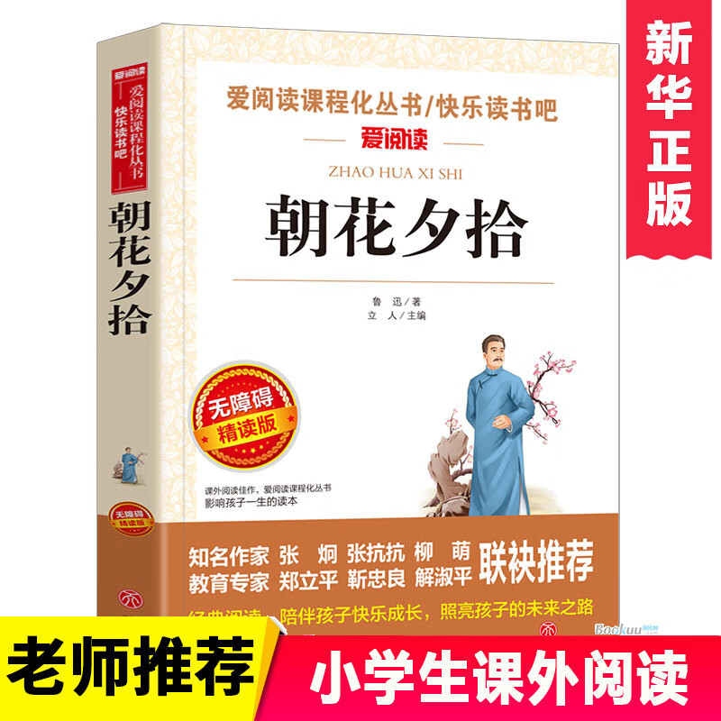 朝花夕拾七年级 书正版中学教辅初一二年级看课外阅读书籍课外书