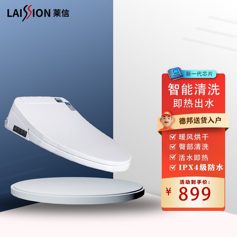 莱信【日本】智能马桶盖全自动短款家用小尺寸短小加热坐便盖板即热式