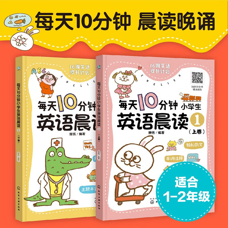 1-2年级 每天10分钟小学生英语晨读1怎么看?