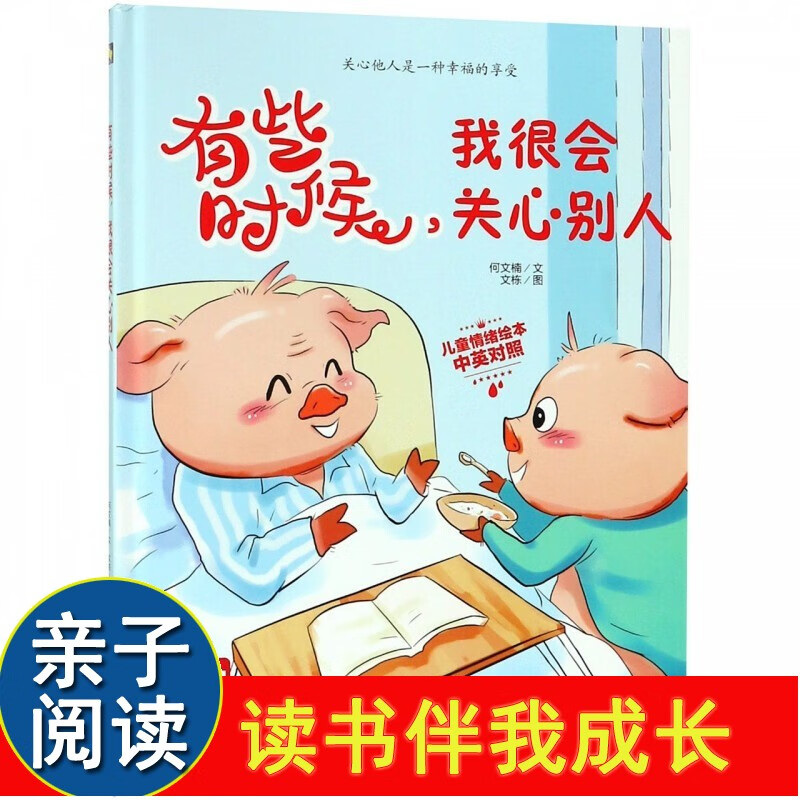 有些时候我很会关心人 儿童情绪中英文对照系列绘本 有声读物中英文