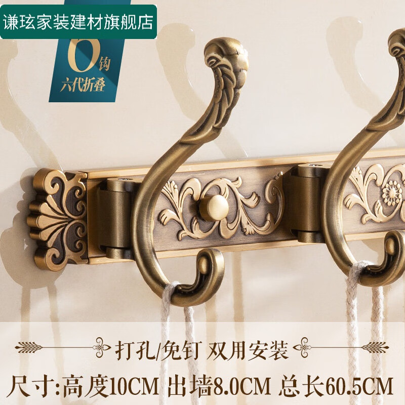 彤歌 新中式銅掛衣鉤免打孔門后進門掛衣鉤衣服掛鉤玄關壁掛墻壁衣帽鉤墻上排鉤衣鉤架 六代6鉤(打孔/免釘雙安裝)