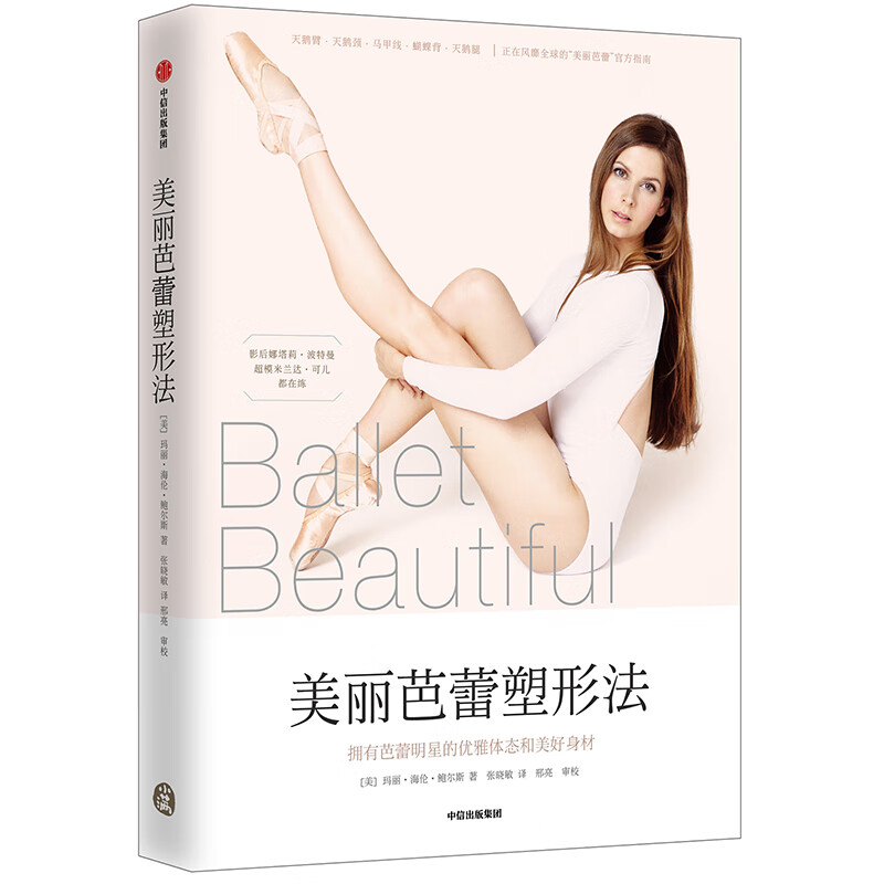 美丽芭蕾塑形法