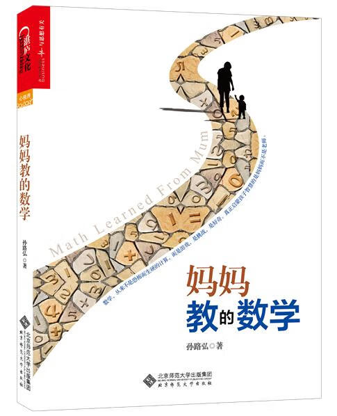 妈妈教的数学