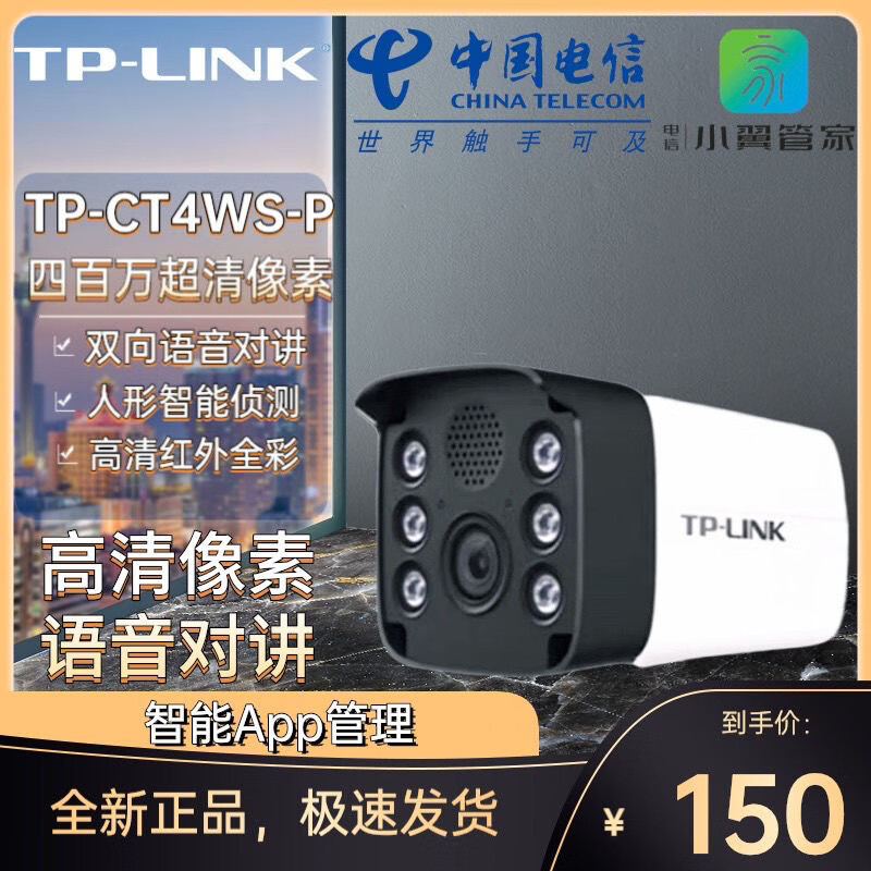 TP LINKCT4WS-PСܼҰͷ400ȫҹ Сܼapp 400ܼ ٷ+Źʦһһָ