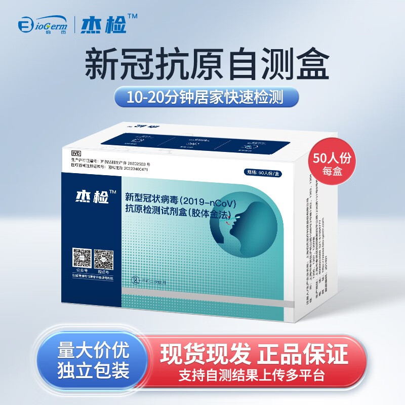 杰检 新型冠状病毒抗原检测试剂盒50人份 新冠家用快速自检公司用试纸包1