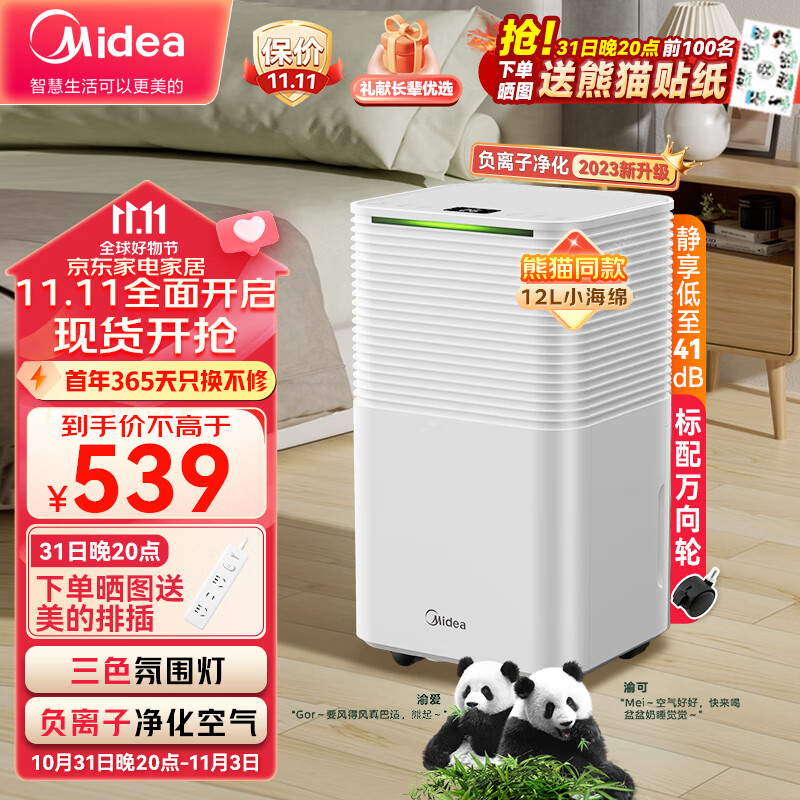 美的（Midea）除湿机/抽湿机 小海绵除湿机 除湿量12升/天  正负离子除菌 家用轻音除湿器抽湿机CF12BD/N3-OQ1怎么样,好用不?