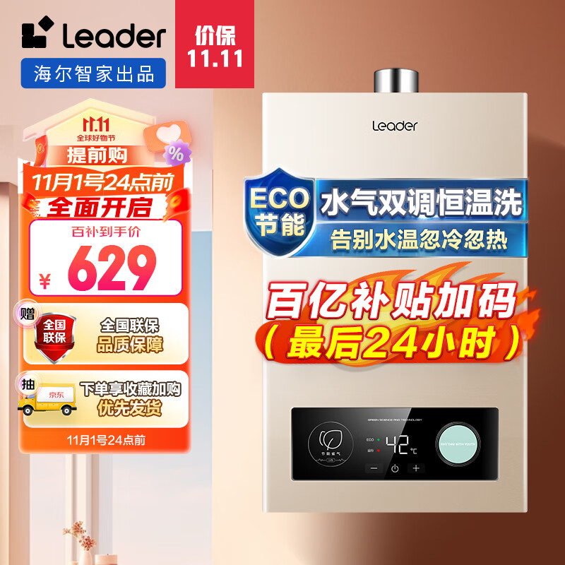 海尔统帅海尔智家出品12升燃气热水器家用天然气智能恒温水气双调三重智能防冻 JSQ22-12LVS(12T)怎么样,好用不?