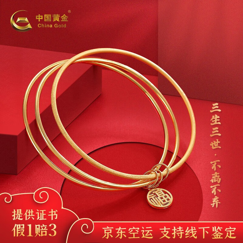 【中国黄金】三生三世黄金足金手镯3d硬金镯子素圈手环女款婚庆新娘