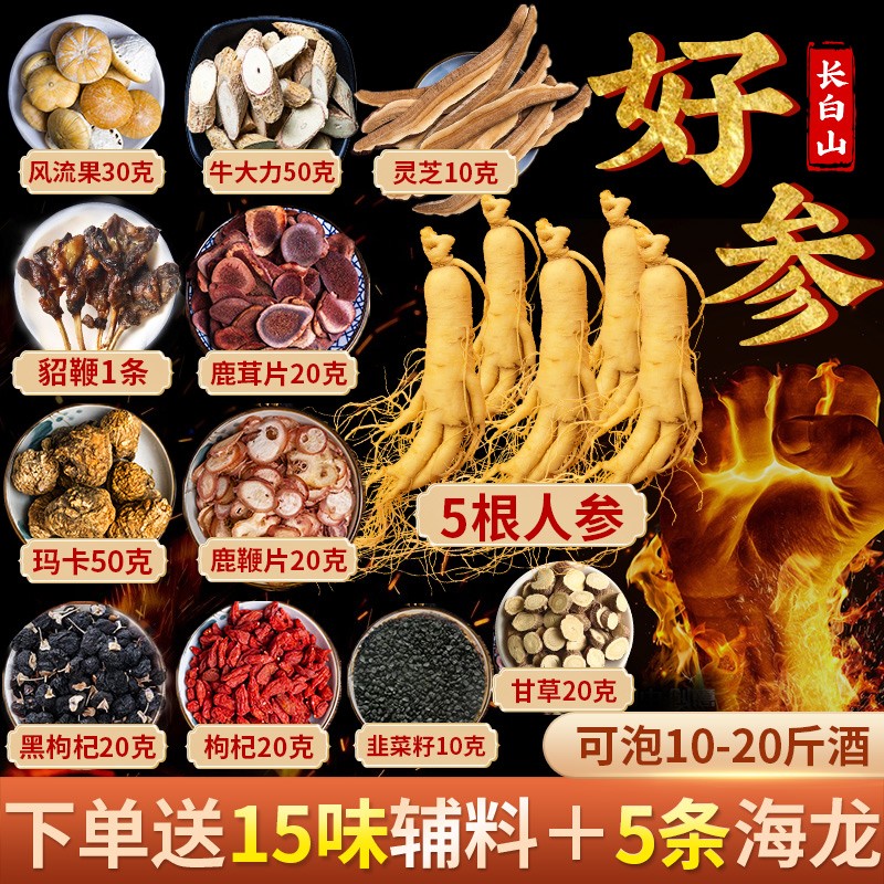 男性泡酒料鹿鞭人参鹿茸玛卡灵芝十全大补养生泡酒料 主图款泡酒药材