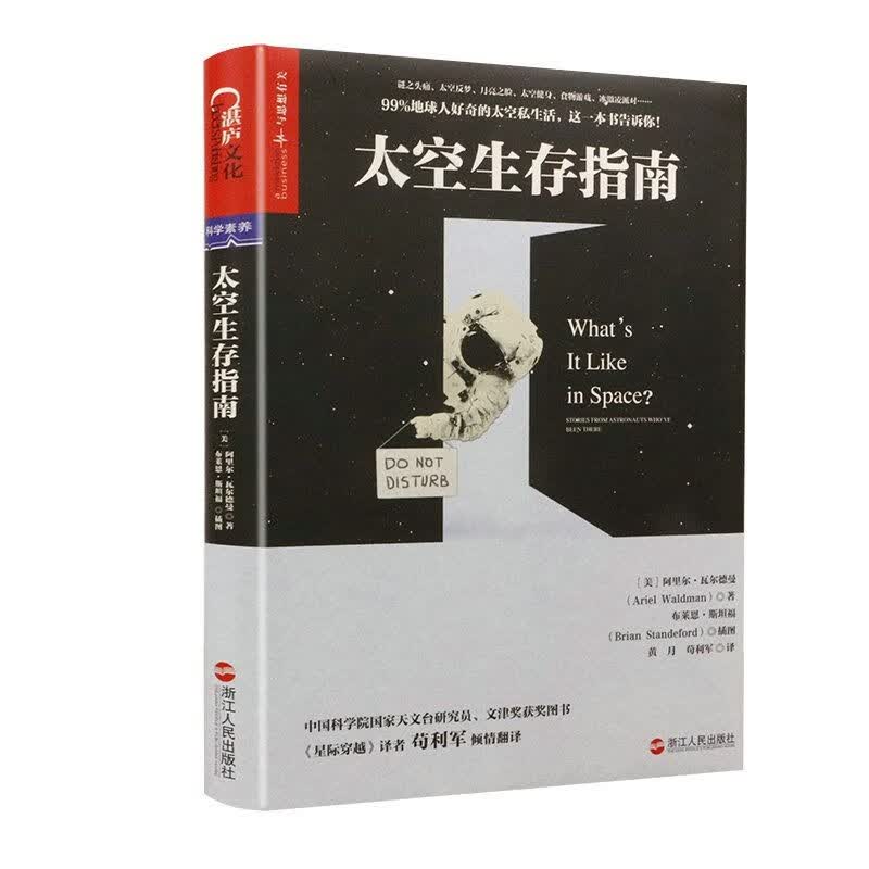 太空生存指南（精装）