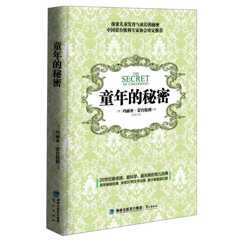 童年的秘密