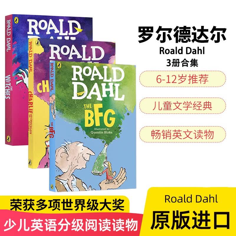 罗尔德达尔Roald Dahl青少年阅读THE BFG好心眼儿巨人/吹梦巨人等3册英文原版[平装] [6-12岁]