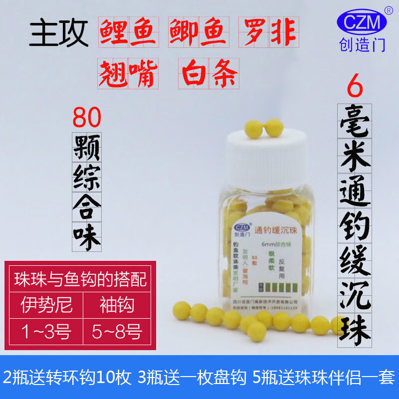 合武創(chuàng)造門路亞拖逗釣鯽魚珠珠緩沉浮珠浮球假餌軟珠顆粒野釣魚餌料 6毫米鯽魚緩沉珠 80粒