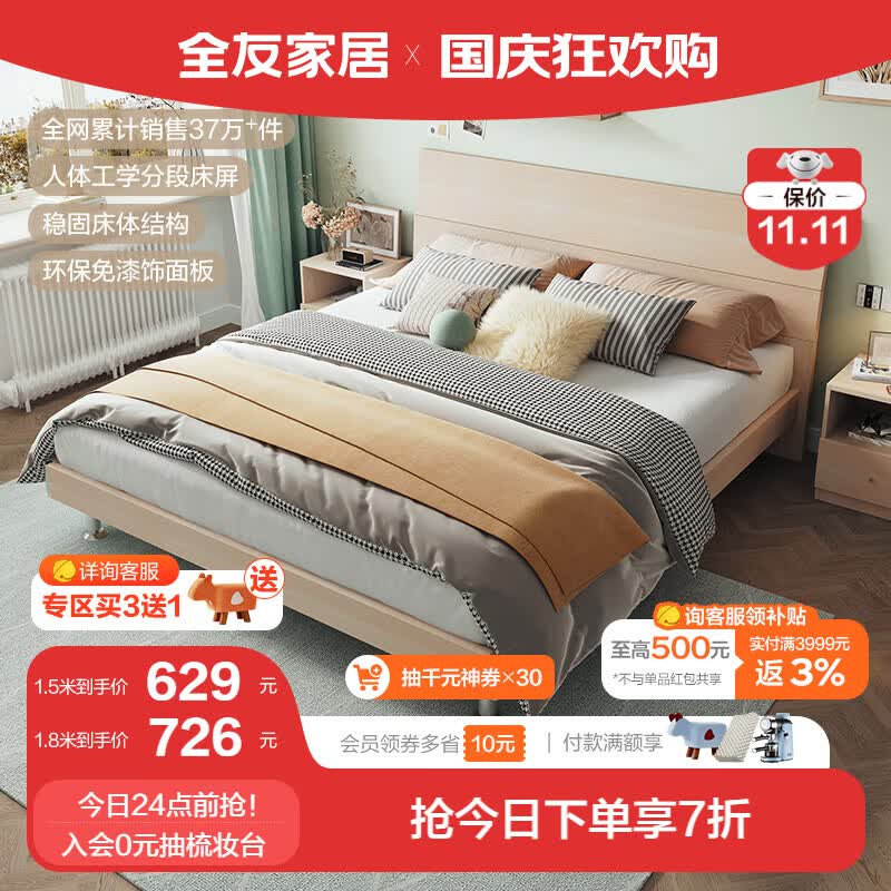 全友家居床双人床现代简约奶油风主卧室成套家具组合板式大床106302 白橡木纹|单床 1800*2000怎么看?