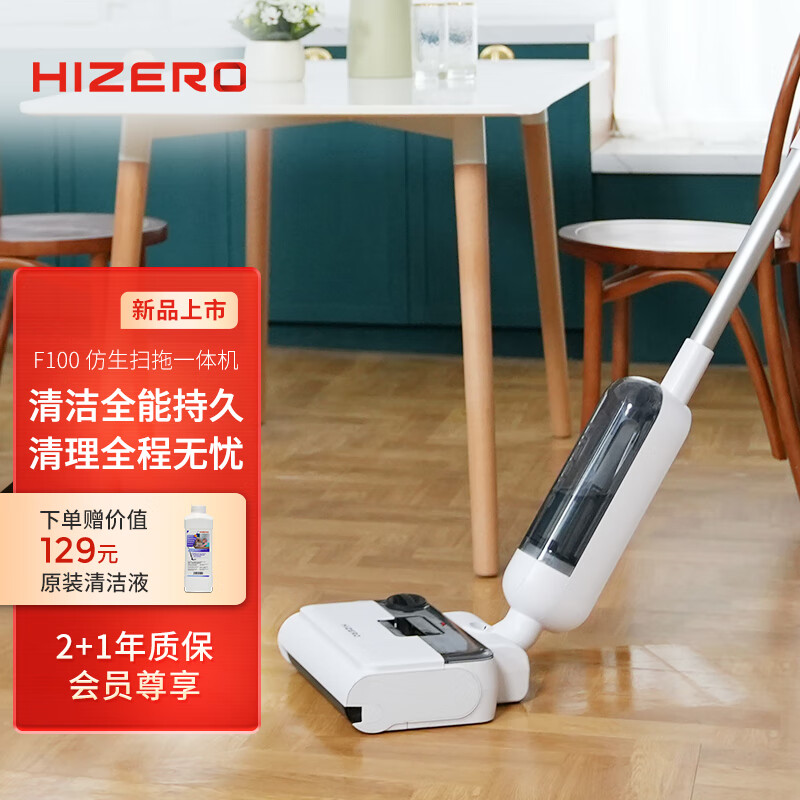 HIZERO赫兹F100仿生洗地机家用扫拖一体机洗擦除菌无线双滚筒超大容量水箱【新品上市】冰川白