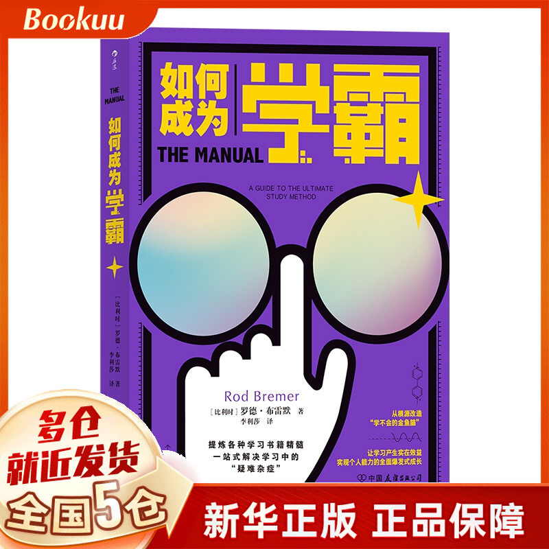 如何成为学霸