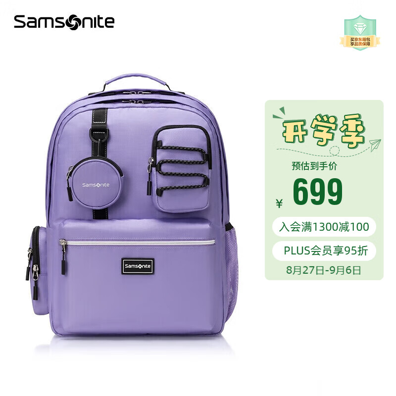 新秀丽（Samsonite）学生书包初中生双肩包背包健康抗菌NW4*91001紫色使用感如何?