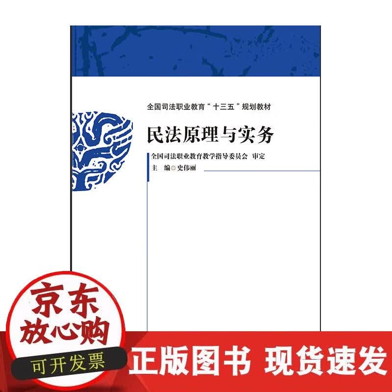 【正版现货】民法原理与实务