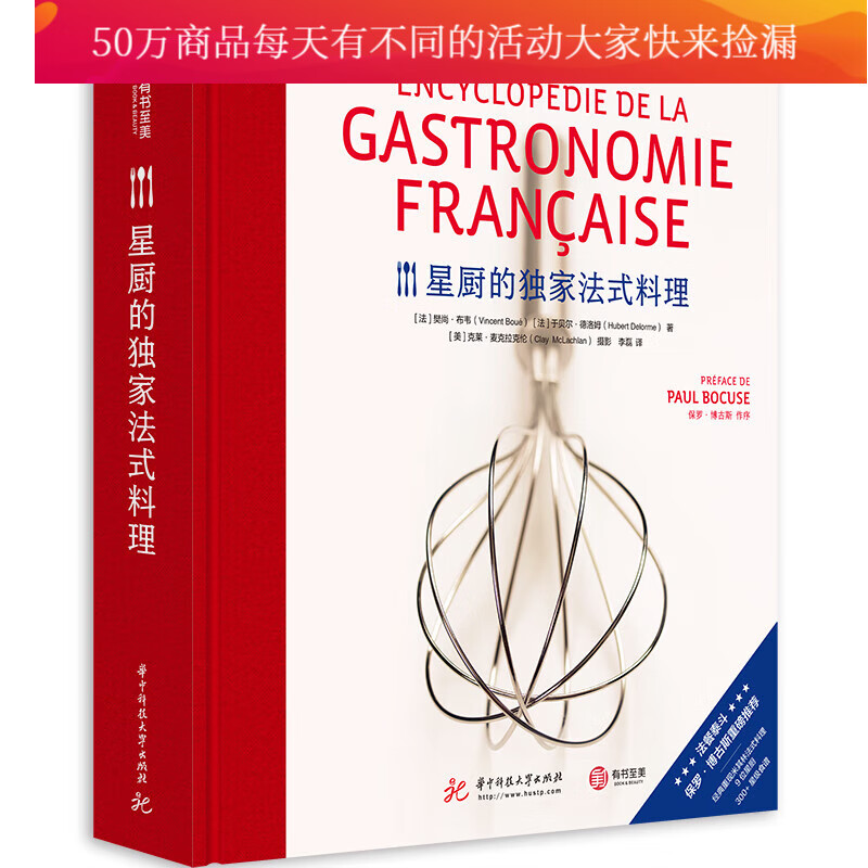 星厨的法式料理